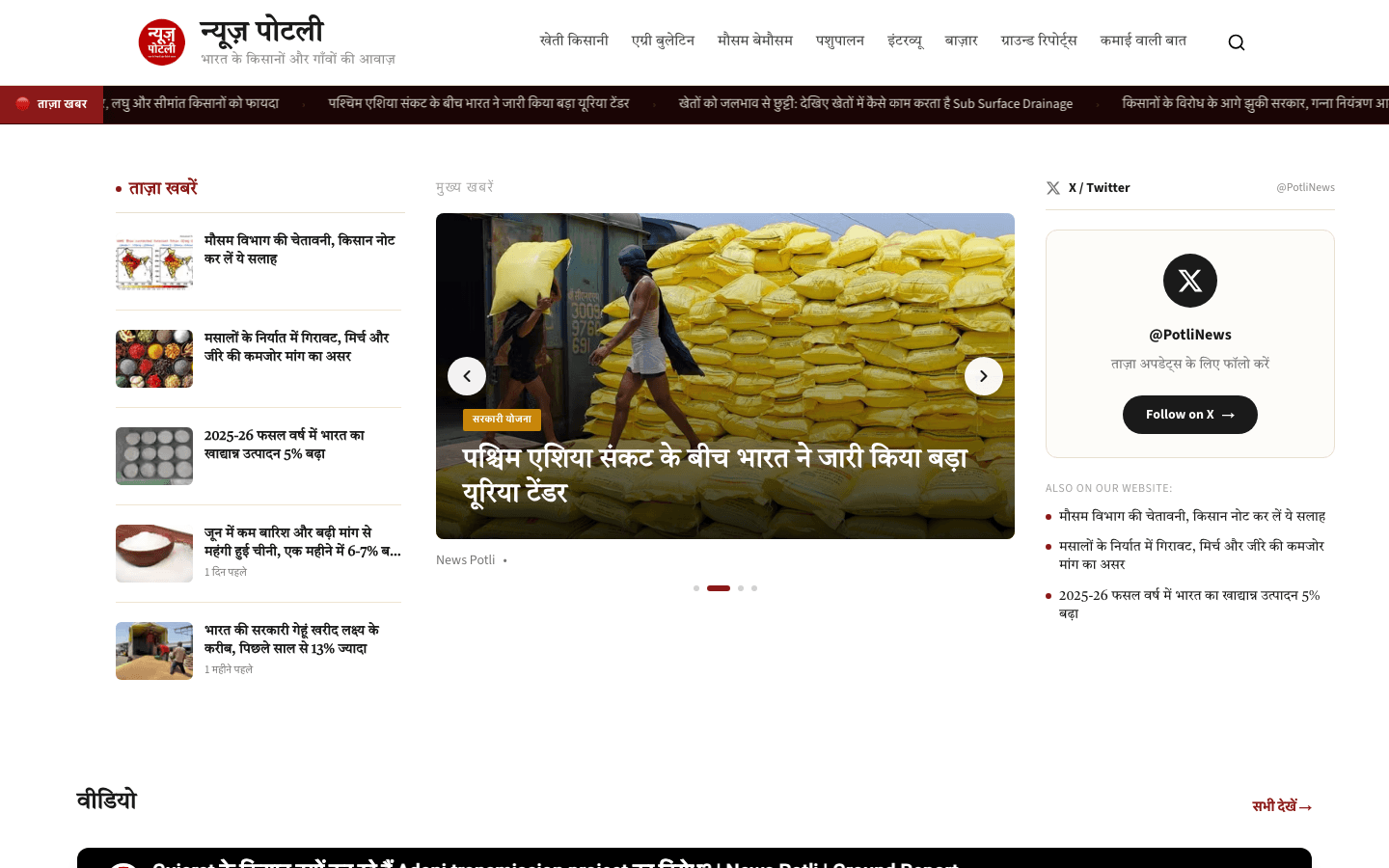 News Potli — built by BuildRocket Labs
